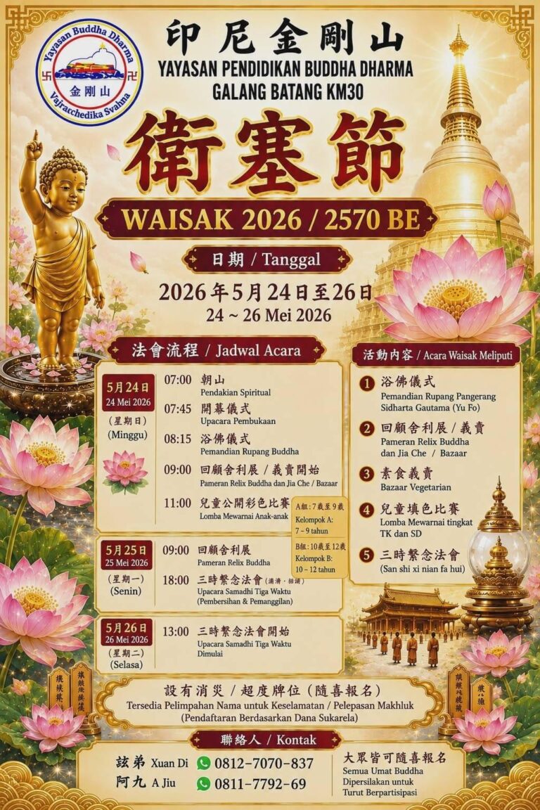 2026年5月24日至26日 金剛山印尼【總本山】金剛山衛賽節系列活動