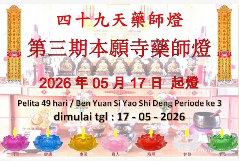 2026年5月17日 本願寺四十九天藥師燈