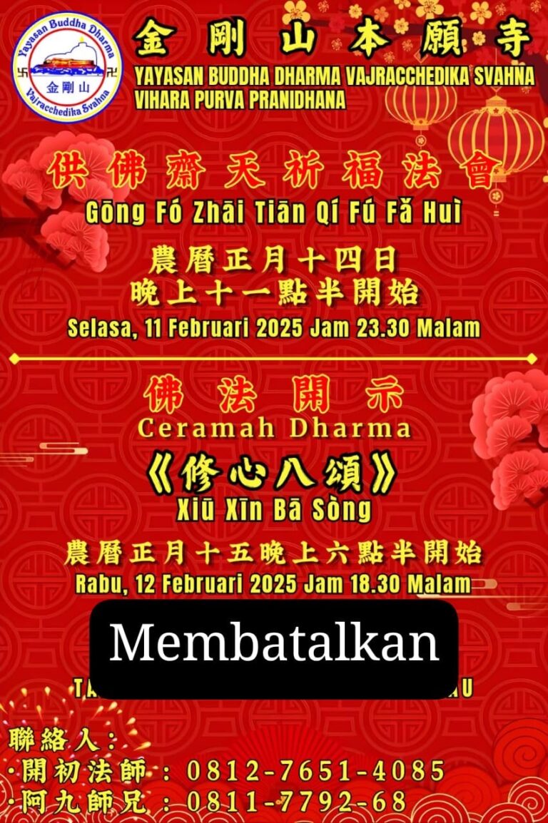 2025年2月11日至2月12日 本願寺 新春祈福法會