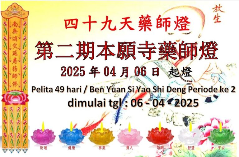 2025年4月6日本願寺 四十九天藥師燈 點燃光明祈福願