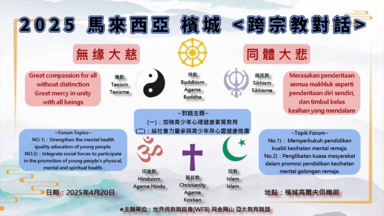 2025年4月20日 金剛山亞太總會第九屆年度會議