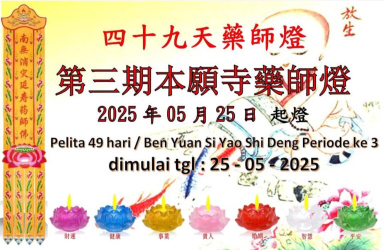 2025年5月25日本願寺 四十九天藥師燈 點燃光明祈福願