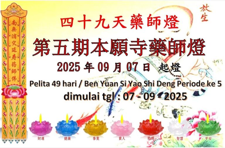 2025年9月7日 本願寺 四十九天藥師燈 點燃光明祈福願