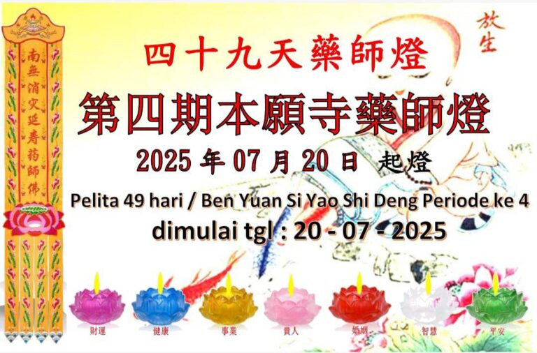 2025年7月20日 本願寺 四十九天藥師燈 點燃光明祈福願