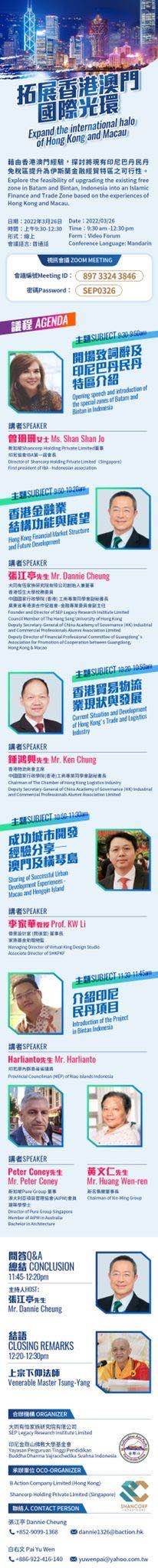 2022年3月26日金剛山佛教大學基金會與B Action公司在香港合辦視訊論壇