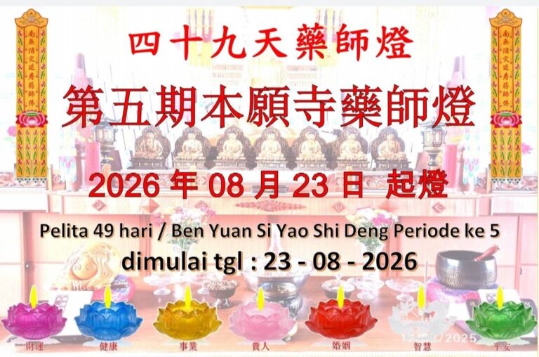 2026年8月23日 本願寺 四十九天藥師燈 點燃光明祈福願