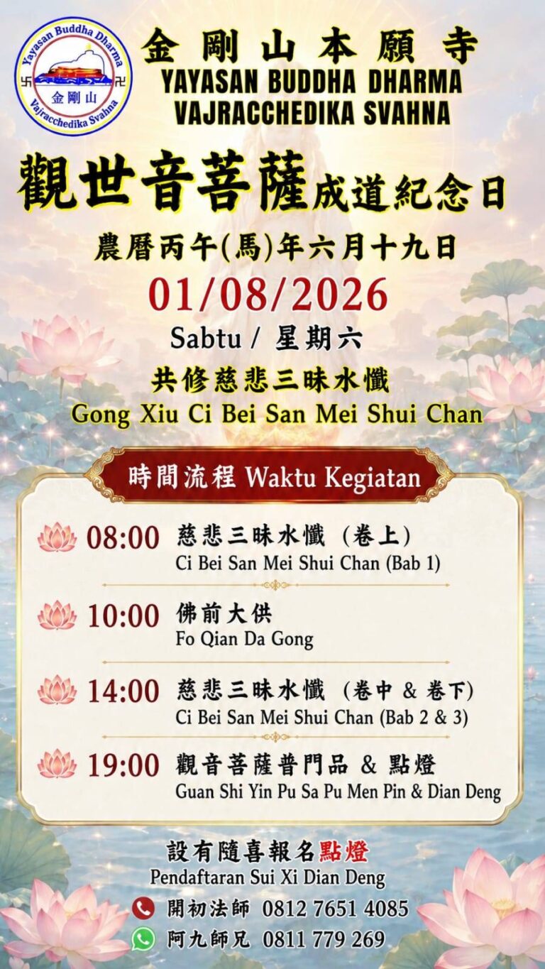 【金剛山本願寺】2026年8月1日觀世音菩薩成道紀念日｜共修慈悲三昧水懺與點燈法會